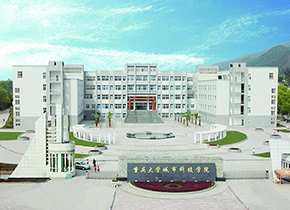 重庆大学城市科技学院