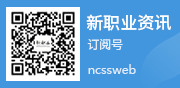 新职业官方微信