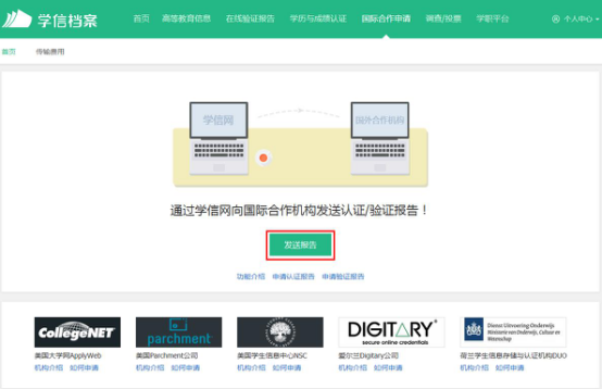 点击“发送报告