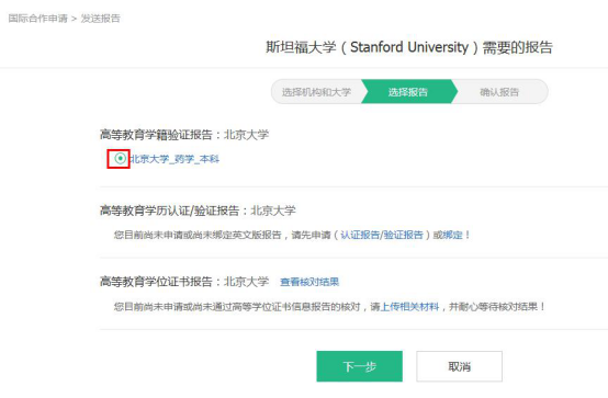 选择要发送的报告，点击下一步