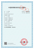中国高等教育PG电子游戏的投注方法官网认证报告