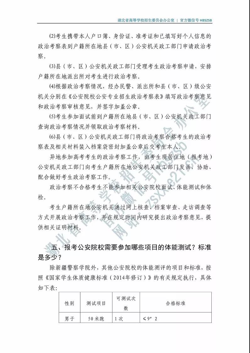 湖北 - 2019年公安院校招生政策问答