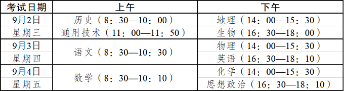 云南 - 2020年春季学期末高中学业水平考试时间安排