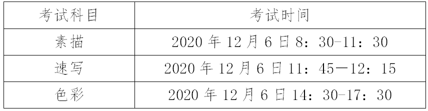广东：关于2021年艺术类专业术科统一考试时间安排的通知