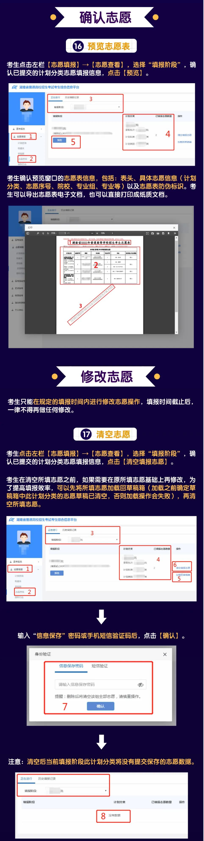 2022年湖南省高考志愿填報系統操作指南