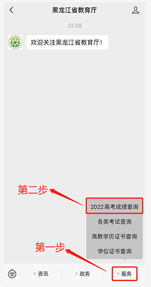 黑龙江省教育厅 微信公众号查询方法2 拷贝.png