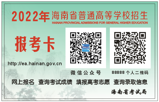 海南2022年高考录取结果查询方式及入口：http://ea.hainan.gov.cn