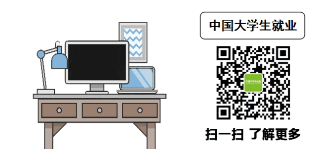 中国大学生就业文末二维码图片.png