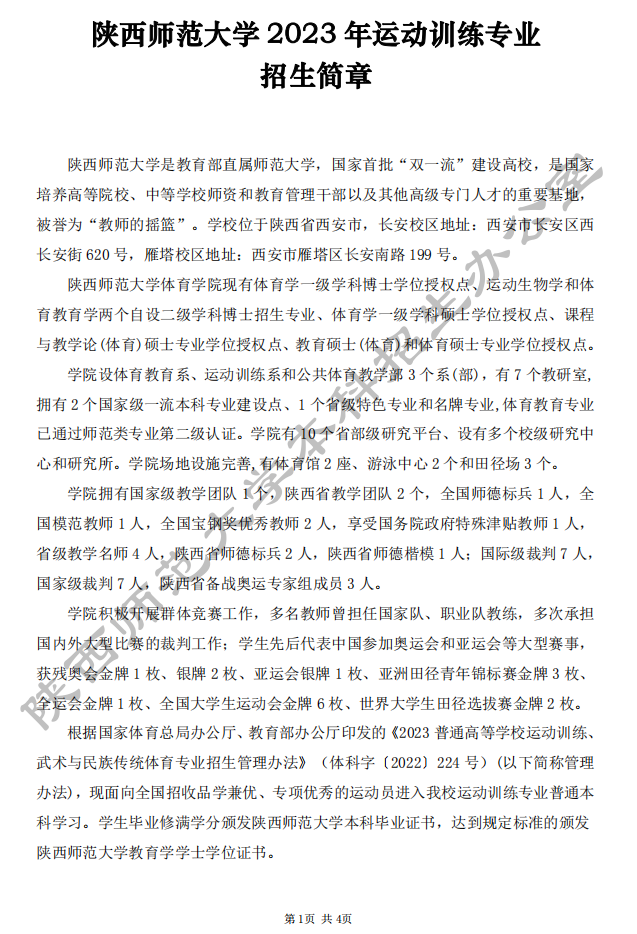 陕西师范大学1.png