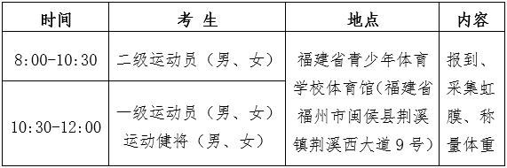 福建体育职业技术学院.png