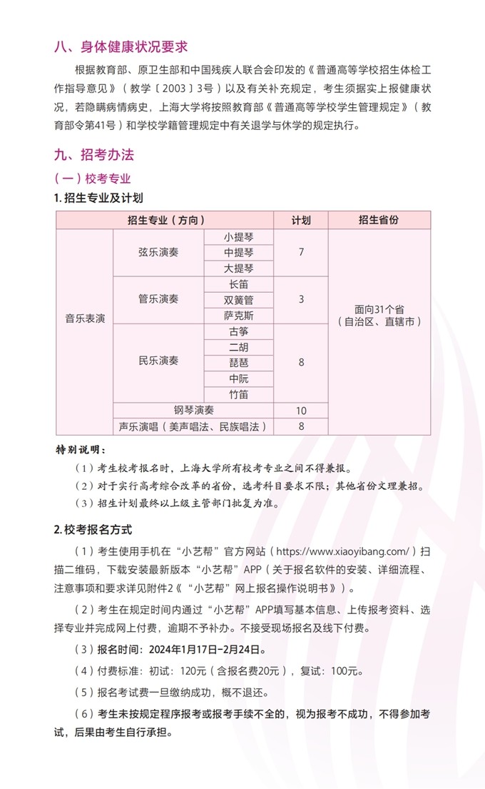 上海大学音乐学院2024年艺术类本科专业招生简章