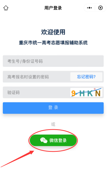 重庆市2024年统一高考志愿填报辅助系统