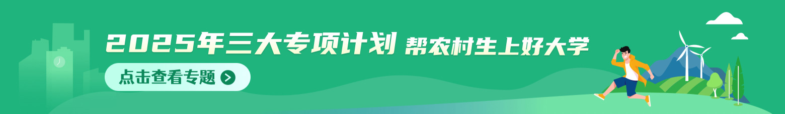 三大专项计划.jpg