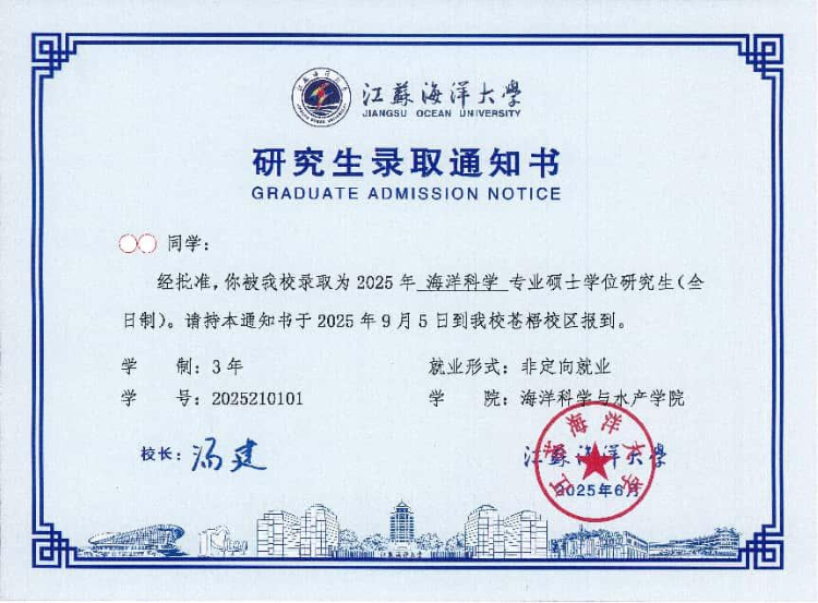 jiangsuhaiyangdaxue.png