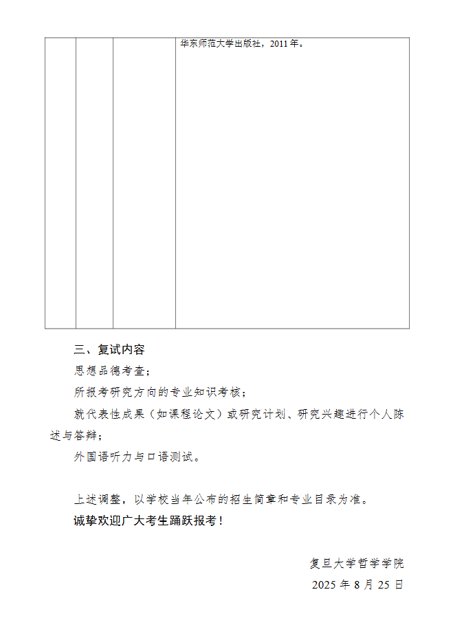 复旦3.png