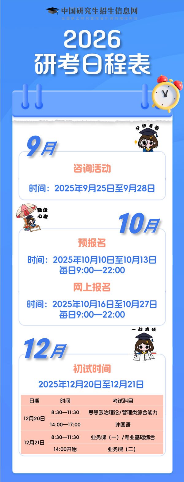 日程表.png
