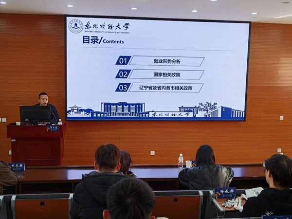 jpg 东北财经大学02.jpg
