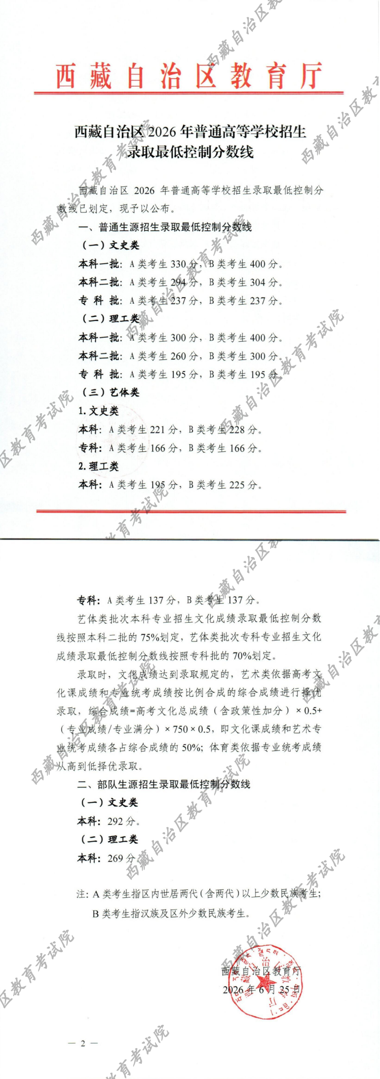 xizang2026062501.png