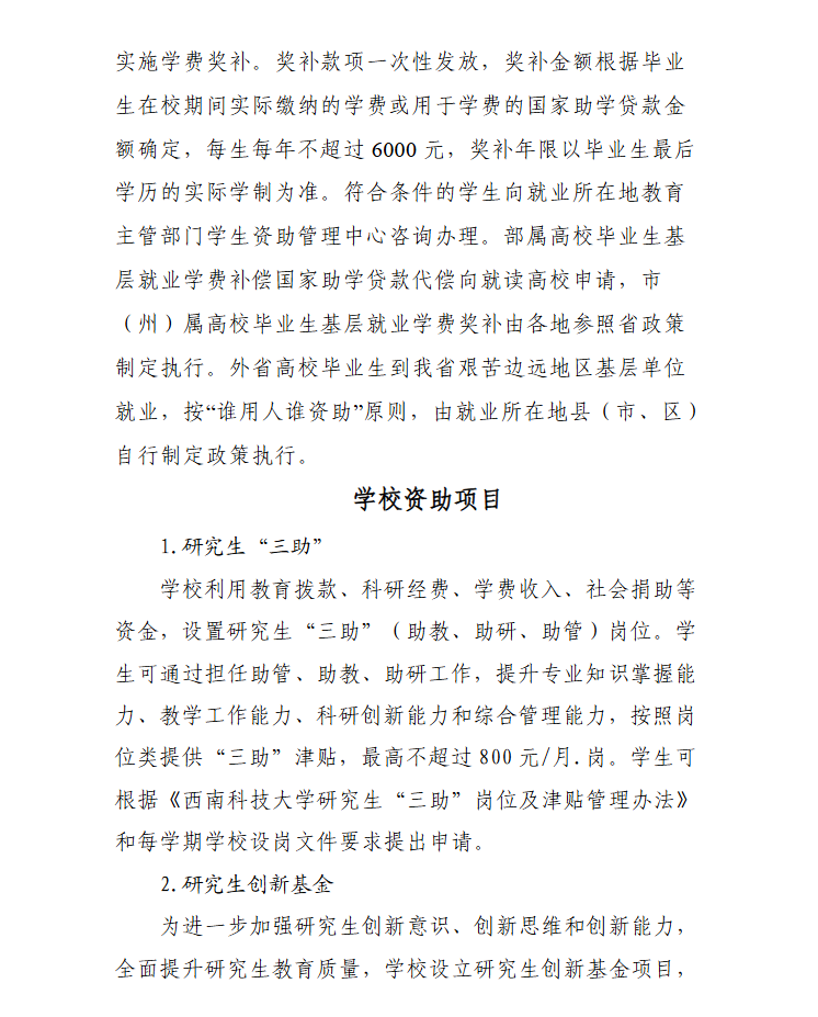 西南科技4.png