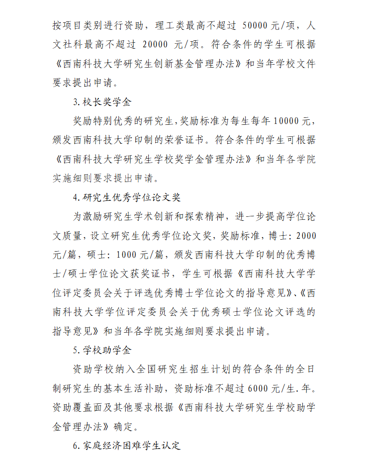 西南科技5.png