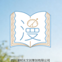 四川漫时光文创策划有限公司