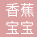 上海香蕉宝宝教育科技有限公司