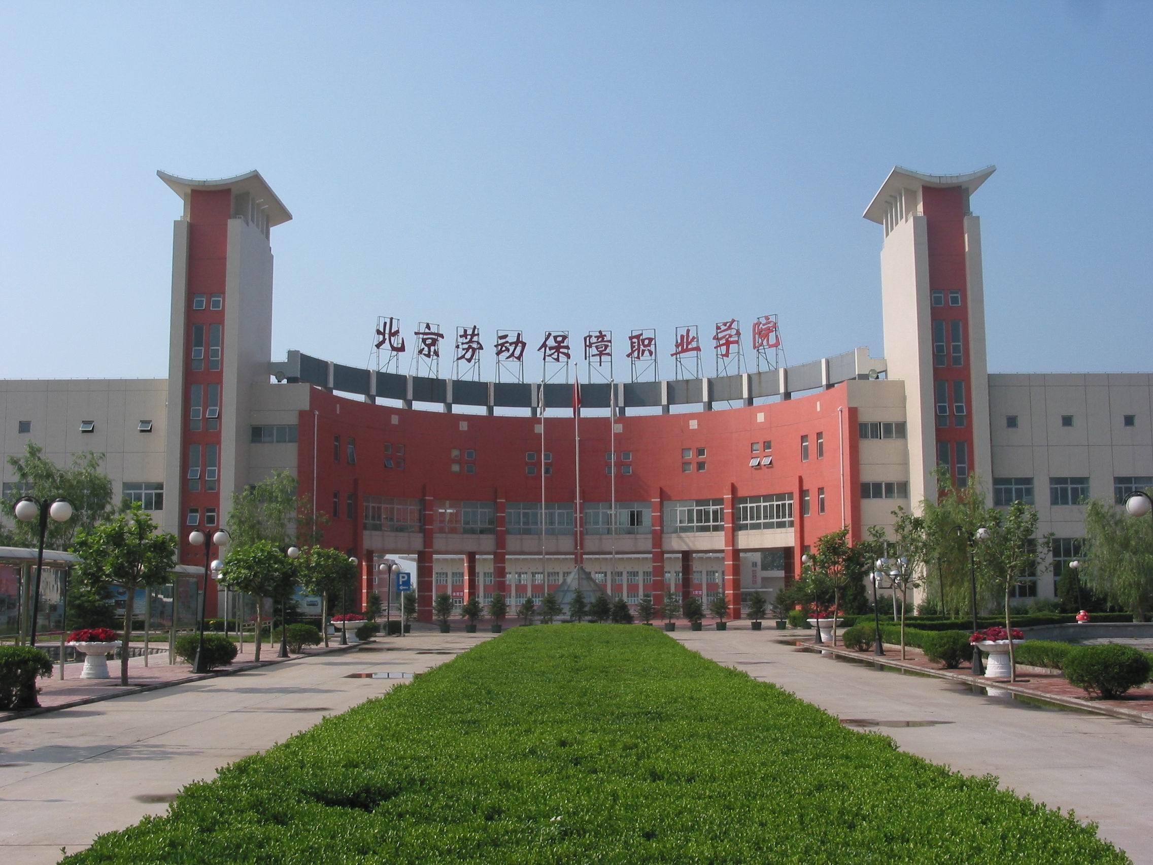 北京机械学院旧址图片