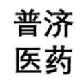 北京普济医药生物科技有限公司