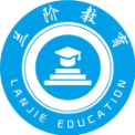 厦门兰阶教育科技有限公司