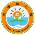 济南市天桥区乐博幼儿园