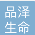 深圳品泽生命科技有限公司