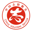 《中国志愿》杂志社